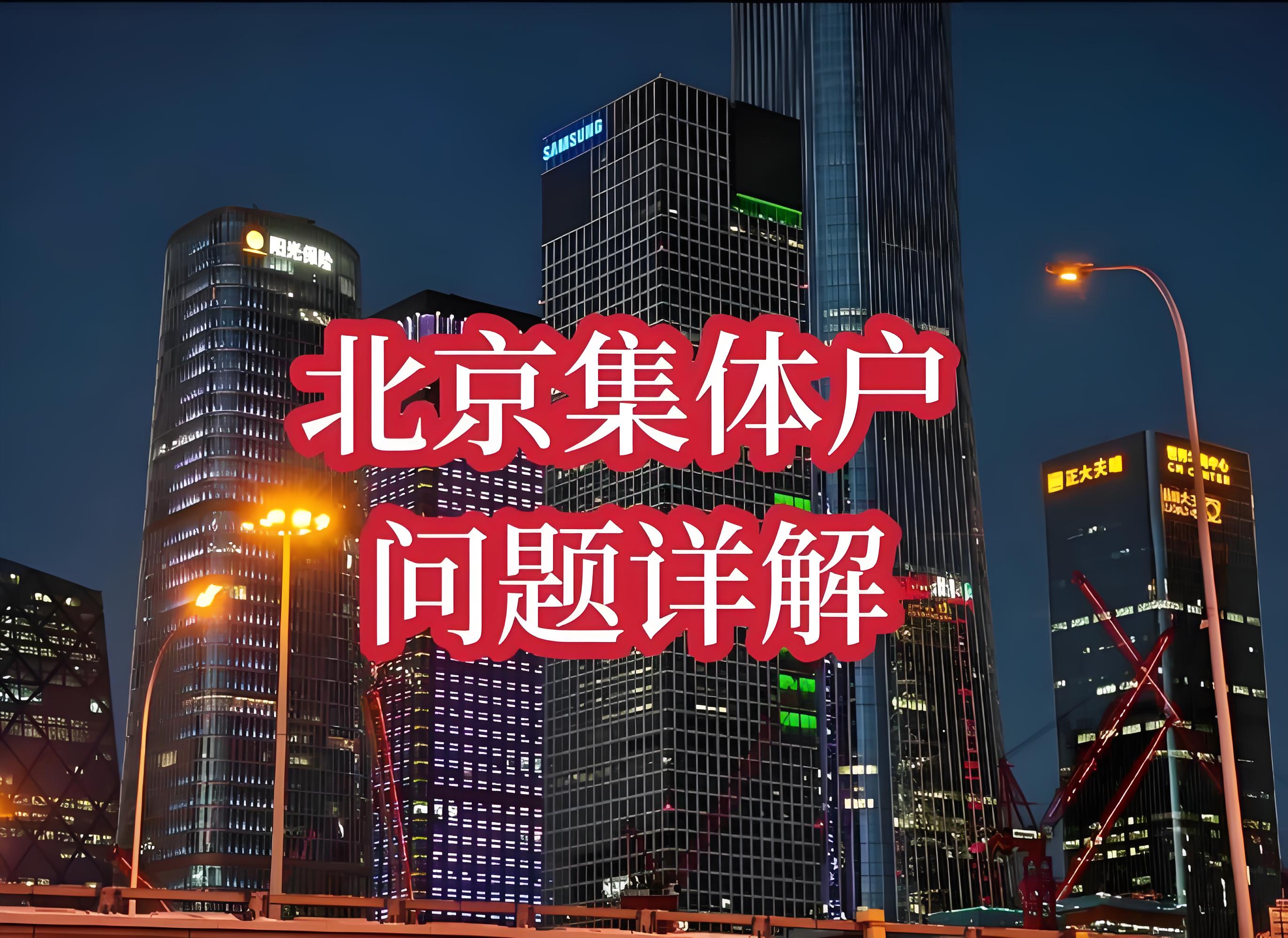 办理集体户口的常见问题与注意事项